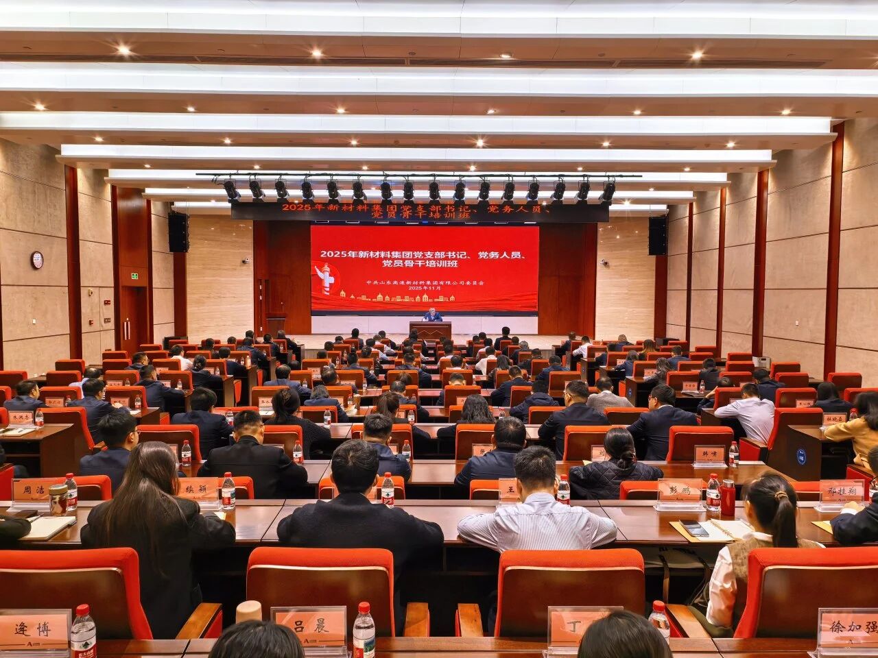 山東高速新材料集團(tuán)舉辦2025年黨支部書(shū)記、黨務(wù)人員、黨員骨干培訓(xùn)班